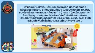 สรุปงานโรงเรียนบ้านปางดะ 1/2567