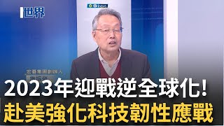 全球化回不去了? 台積電赴美投資強化台灣科技業韌性 施振榮曝將以地球永續做為優先考量 力推\