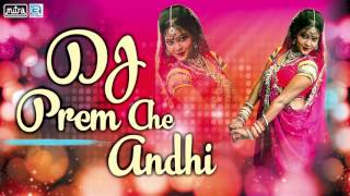 DJ Prem Che Andhi | Non Stop | 2017 New Gujarati Dj Love Songs | Shailesh Barot | FULL AUDIO