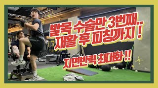 야구천재의 발목수술과 8개월간의 노력 !! (Feat.경기상고 정윤재)