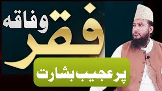 Faqr o faqah pr ajeeb khoshkhabri فقر و فاقہ پر عجیب بشارت #islamicvideo #Faqrofaqah