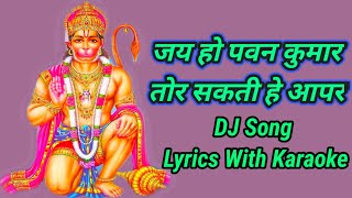 Jai Ho Pawan Kumar Song Lyrics || Jai Ho Pawan Kumar Dj Song ||Jai Ho Pawan Kumar Karaoke Video