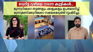 തട്ടവും ഷാളും ഉപയോ​ഗിച്ച് ​ഗ്വേർണിക്ക!! സമാധാന സന്ദേശവുമായി മലപ്പുറത്തെ സ്കൂൾ കുട്ടികൾ | Malappuram