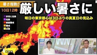 明日も関東は日差し届き 厳しい暑さに 東京都心は3日ぶりの真夏日の見込み