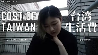 【Taiwan】Cost of Living in Taiwan / University Student