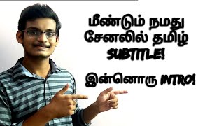 மீண்டும் நமது சேனலில் தமிழ் Subtitle! | தமிழ் விளக்கம்..!