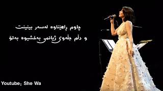 شيرين - عودت عيني (بەژێرنووسی كوردی) | Sherine - 3awedt 3eini Kurdish Subtitle