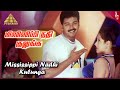 Priyamaanavale Movie Songs | Mississippi Nadhi Kulunga Video Song | Vijay | Simran | S A Rajkumar
