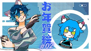 【お絵描き雑談】お年賀企画02【 #個人vtuber 】