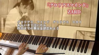 ZARD最後のレコーディング曲「グロリアスマインド」ピアノソロ🎹