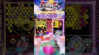 ブリリアントドラゴンバレッタ最高の瞬間【#東方スペルバブル】