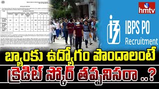 బ్యాంకు ఉద్యోగం పొందాలంటే క్రెడిట్ స్కోర్ తప్పనిసరా ..? | To The Point | hmtv