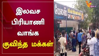 இலவச பிரியாணி வாங்க குவிந்த மக்கள் | Free Biriyani | People Crowd