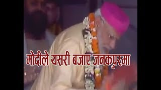 Modi playing musical instrument (मोदीले जनकपुरमा यसरी बाजा बजाए)