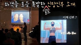 하객 반응 난리한 셀프 식전영상 레전드(원본) | 신부의 정체 공개