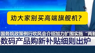 25年手机补贴规则，小米15U、OPPO Find X8U等旗舰机无缘？