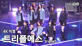 241204 트리플에스 Full Ver. 8K 직캠 @경산 청소년 행복 콘서트