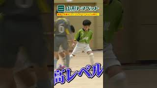 第4回山形トヨペットCUP U-10フットサル大会を紹介！ #shorts #フットサル #サッカー #U-10 #山形トヨペット #トヨタ #東北 #山形 #アフロりゅうじ