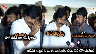 చిరంజీవిని చూసి పవన్ కళ్యాణ్ ఏడ్చేశాడు | See How Chiranjeevi Reacted After Seeing Pawan Kalyan || NS