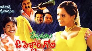 Meghamala Oh Pellam Gola Full Length Telugu Movie