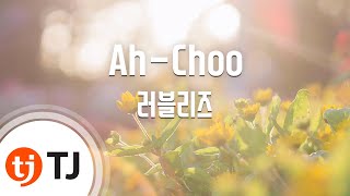 [TJ노래방] Ah-Choo - 러블리즈 / TJ Karaoke