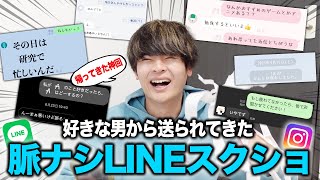 【神回】1年ぶりに女子の脈ナシLINE・DMスクショを集めたら相変わらず終わってたwww