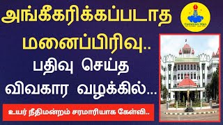 அங்கீகரிக்கப்படாத மனைப்பிரிவு பதிவு செய்த விவகார வழக்கு||உயர் நீதிமன்றம் கேள்வி||@CommonManRTI ||