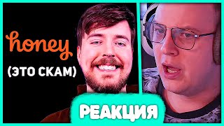 Пятёрка смотрит Крупнейший СКАМ в истории ютуба 😱 Как Honey украл у ютуберов миллионы