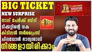 Big Ticket | ഒരു ചില്ലിക്കാഷ് പോലും ചിലവില്ലാതെ ബിഗ് ടിക്കറ്റിൽ ഭാഗ്യം തേടിയെത്തിയ നാല് പേർ ഇതാ