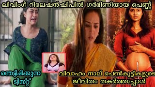 ഒരു അമ്മ തൻ്റെ സ്വാർഥ കാരണം ചെയ്യുന്നത് വലിയ ക്രൂരത 💥ഞെട്ടിക്കുന്ന twist💥