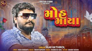 Moh Maya | મોહ માયા | Jigar Hathrol | Love Song 2025 | SIKOTAR STUDIO