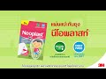 Neoplast - Mosquito Repellent Patch/แผ่นแปะกันยุง ตรานีโอพลาสท์