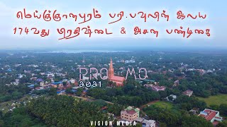 St. Paul's Church Asanam 2021 | PROMO | Meignanapuram | The Grandest Feast