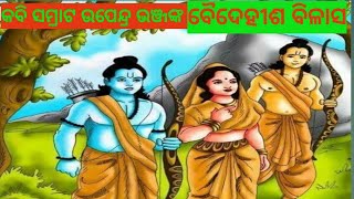 ପ୍ରଭୂ ଶ୍ରୀରାମ ମା ସୀତା'ଙ୍କ ବିରହରେ ଗଛ ଲତାଙ୍କୁ ପଚାରୁଛନ୍ତି   #youtubevideos  #ramayan