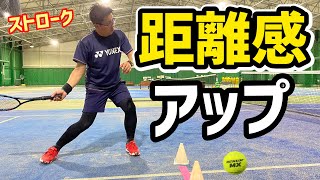 【ソフトテニス】見逃し注意！ストローク距離感が良くなるヒントを掴めます！必見ですよ！