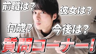 ゆ〜とびって何者？職業や経歴など、全て公開します【質問コーナー】