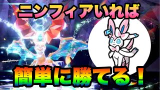 【ポケモンSV】最強リザードンのレイドはニンフィアがいれば簡単になります！