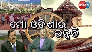 ମୋ ଓଡ଼ିଶାର ଉନ୍ନତି || Exclusive Interview With NALCO CMD TK Chand || MBC Special