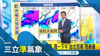 梅雨季第一道鋒面來襲! 週日\