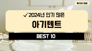 2024년 가성비 아기텐트 추천 TOP10