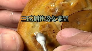 新疆和田玉籽料加工雕刻教程