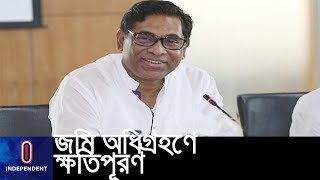 বিদ্যুতের সঞ্চালন লাইন নির্মাণে জমি অধিগ্রহণে ক্ষতিপূরণের নীতিমালা তৈরি || Nasrul Hamid