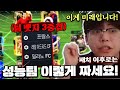 패치 이후로는 성능팀 이렇게 짜세요! 이게 미래입니다! | FC모바일