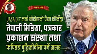 परजीवी मिडिया हाउस पत्रकार बुद्धिजीवीहरु लोकतन्त्र,महिला ,दलित मानव अधिकारका नाममा कसरी चलायमान थिए।