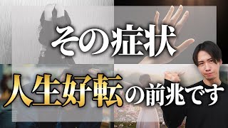 魂が次のステップに上がる前の7つのサイン