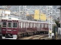 阪急電鉄 9000系 9009f 宝塚歌劇100周年hm 急行 梅田行き 6000系 6008f 普通 梅田行き 雲雀丘花屋敷駅にて 阪九宝塚線