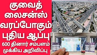 குவைத்தில் வெளிநாட்டவர் மோசமான நிலைமை | 600 தினார் சம்பளம் காதிம் விசா | வீட்டு டிரைவர் | Kuwait