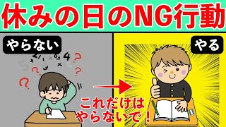 絶対やるな！頭が悪くなる休日の過ごし方ワースト３