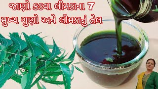 કડવા લીમડાના 7 મુખ્ય ગુણો અને લીમડાનું તેલ | neem leaves hair | neem leaf hair oil | #neemleaves