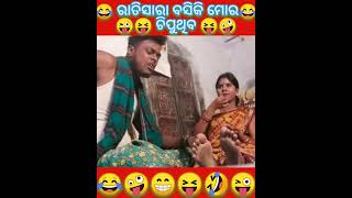 ସନ୍ଦେହି ମାଇକିନା😫😳//SANDHEI MAIKINA 🤪// ODIA COMADY // ASHUDEV#shorts #shortvideo #short